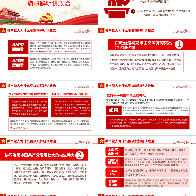 旗帜鲜明讲政治PPT红色党政风不忘初心牢记使命七一主题教育专题课件模板