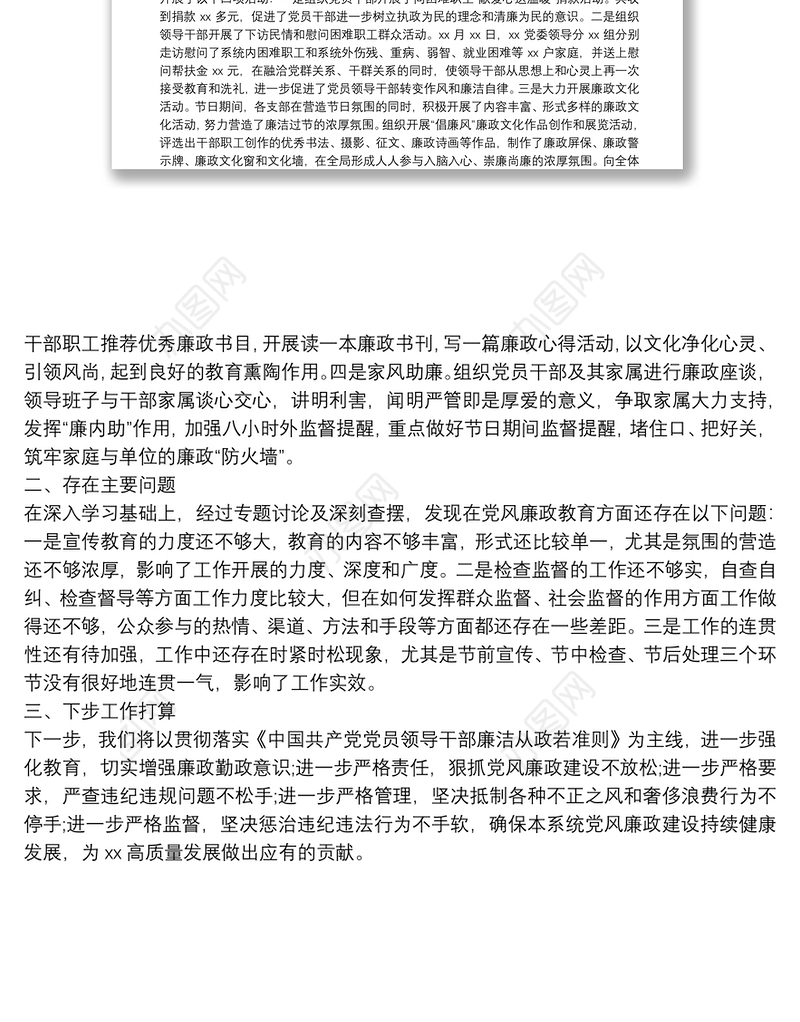 关于中秋、国庆期间加强党风廉政建设工作情况的总结报告