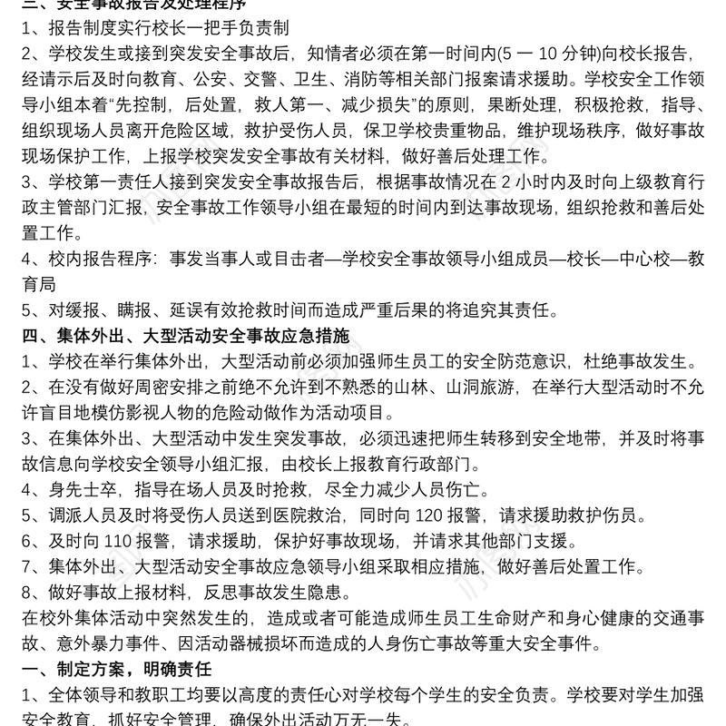 外出活动安全预案三篇