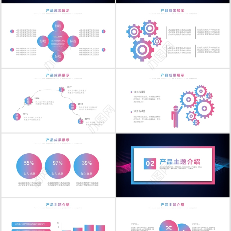 创意炫酷渐变风企业产品发布会PPT模板