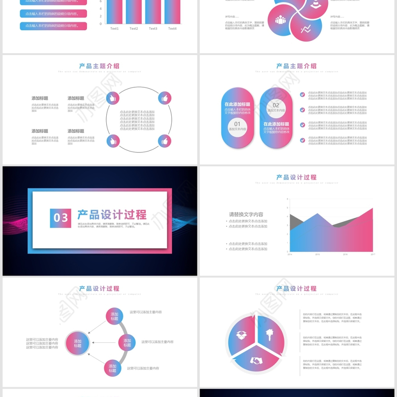 创意炫酷渐变风企业产品发布会PPT模板