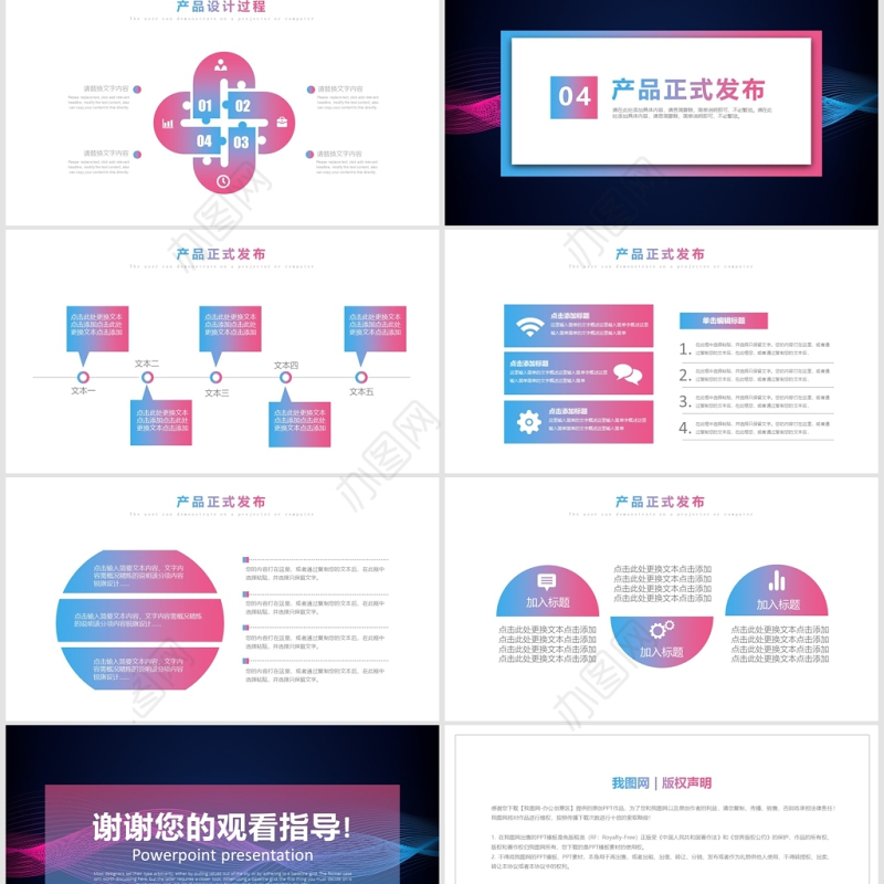 创意炫酷渐变风企业产品发布会PPT模板