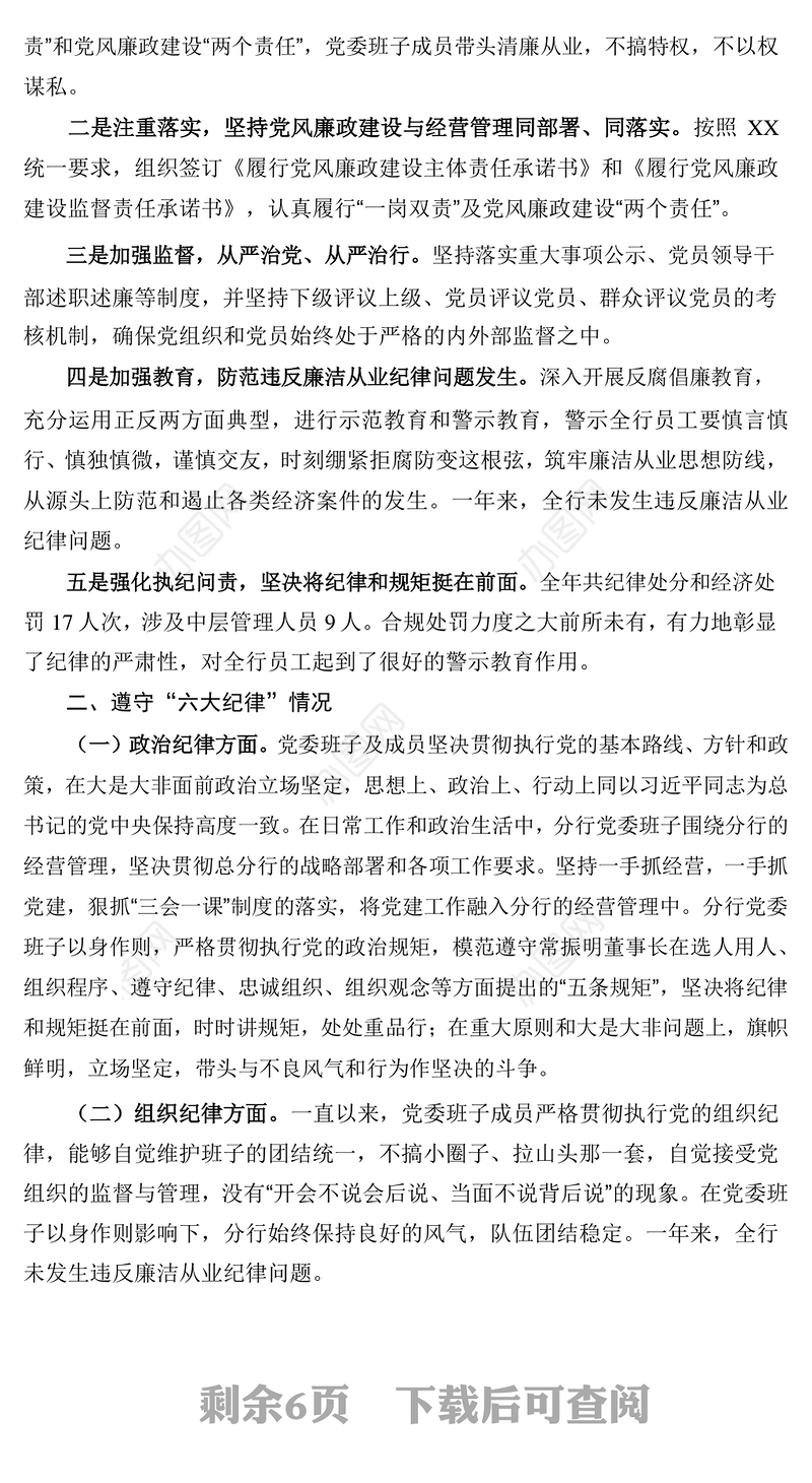 银行行长“三严三实”个人发言提纲