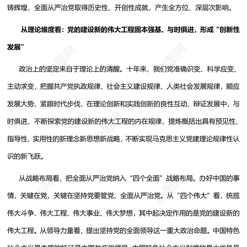 2022“三个维度”标注新时代党的建设历史性成就PPT大气党建风党员干部学习教育专题党课党建课件(讲稿)