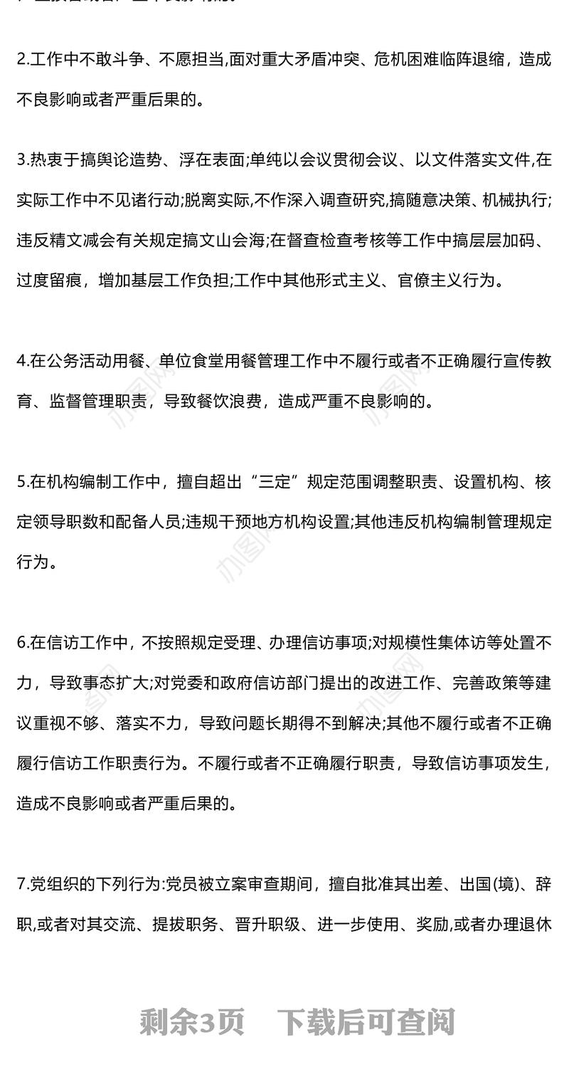 党的六大纪律之工作纪律PPT精美红色党的纪律学习党课课件(讲稿)