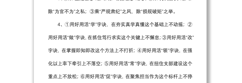 2021党建材料小标题