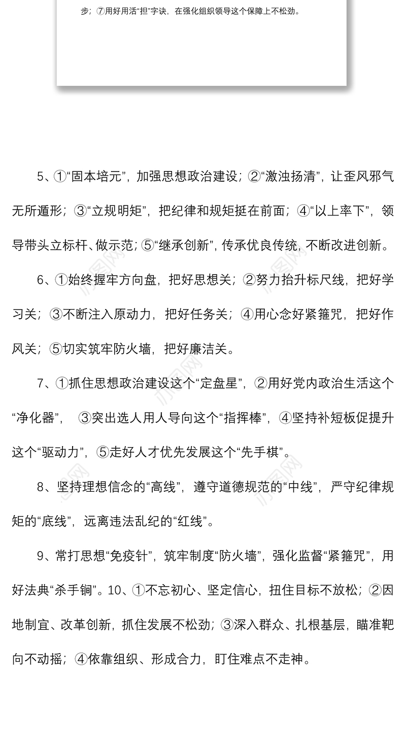 2021党建材料小标题