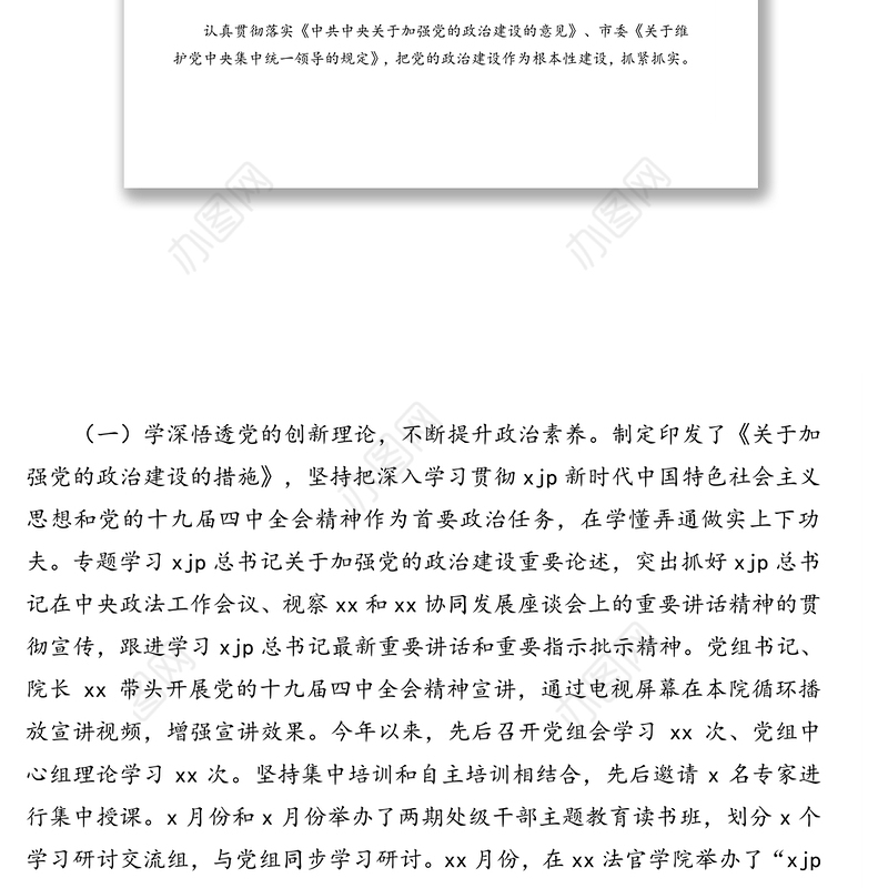 2021年领导班子、党组落实全面从严治党主体责任情况报告汇编（4篇）