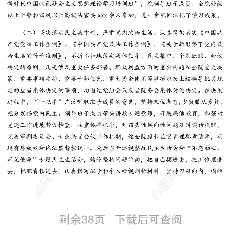 2021年领导班子、党组落实全面从严治党主体责任情况报告汇编（4篇）