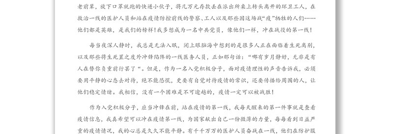 2021年入党思想汇报（四）