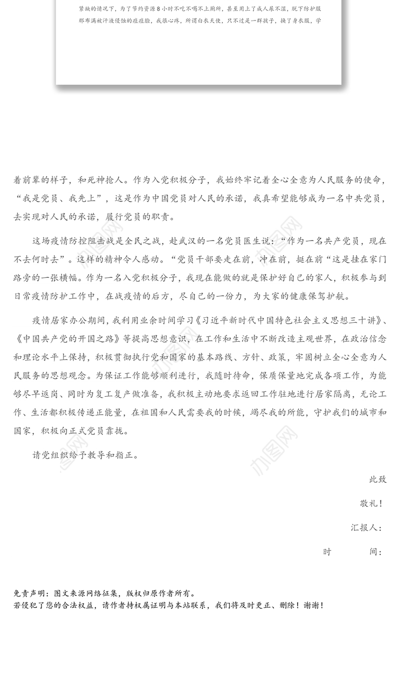 2021年入党思想汇报（四）