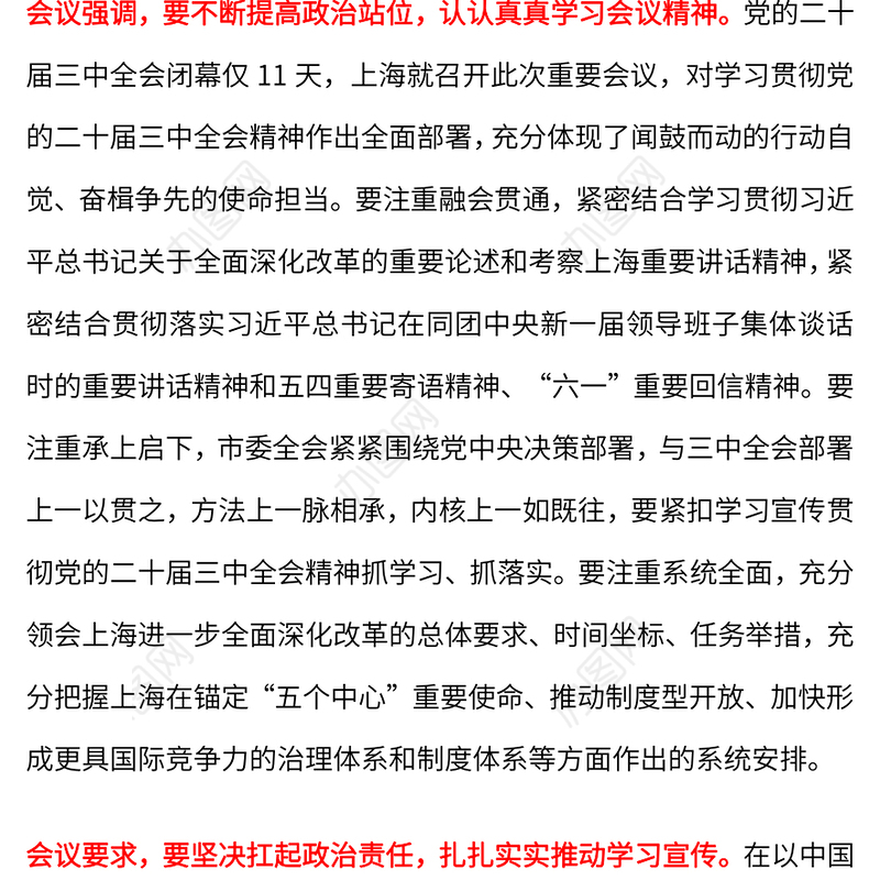 2024团市委书记会议扩大会议传达学习十二届市委五次全会精神PPT下载(讲稿)