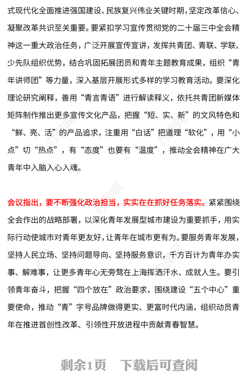 2024团市委书记会议扩大会议传达学习十二届市委五次全会精神PPT下载(讲稿)