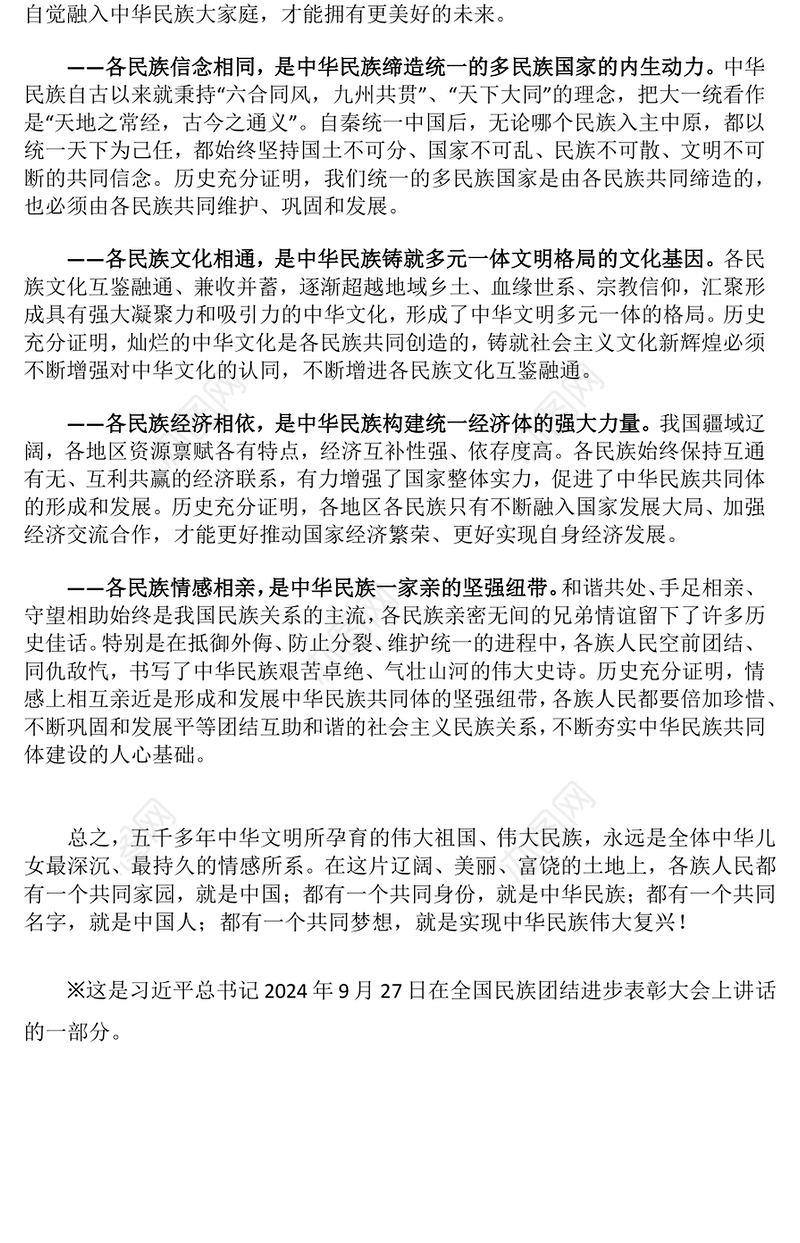 红色大气中华民族共同体的形成和发展是人心所向大势所趋历史必然PPT课件(讲稿)