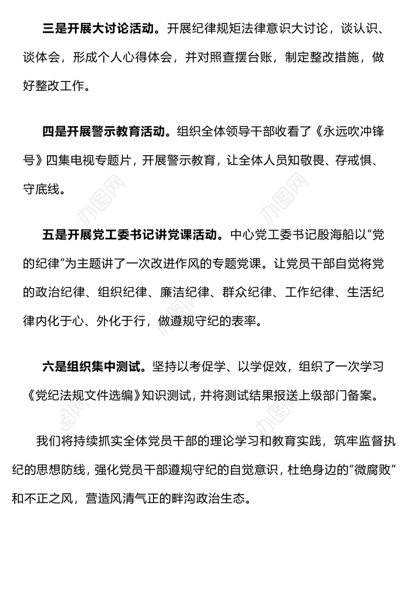 知敬畏明底线守纪律讲规矩PPT红色大气争做学用党纪条规的“明白人”党员学习课件(讲稿)