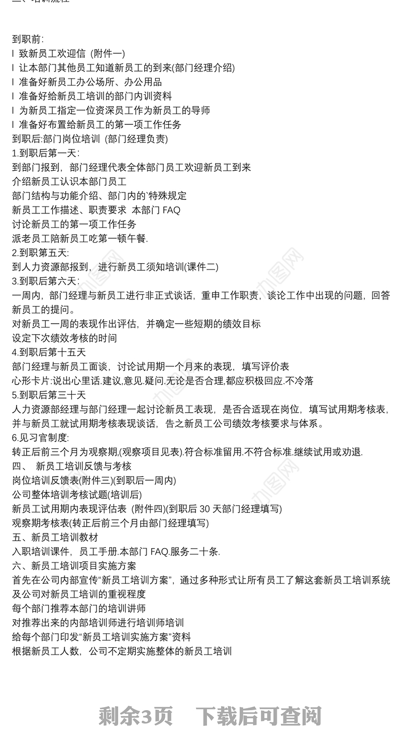 物业新职员岗前培训工作方案3篇