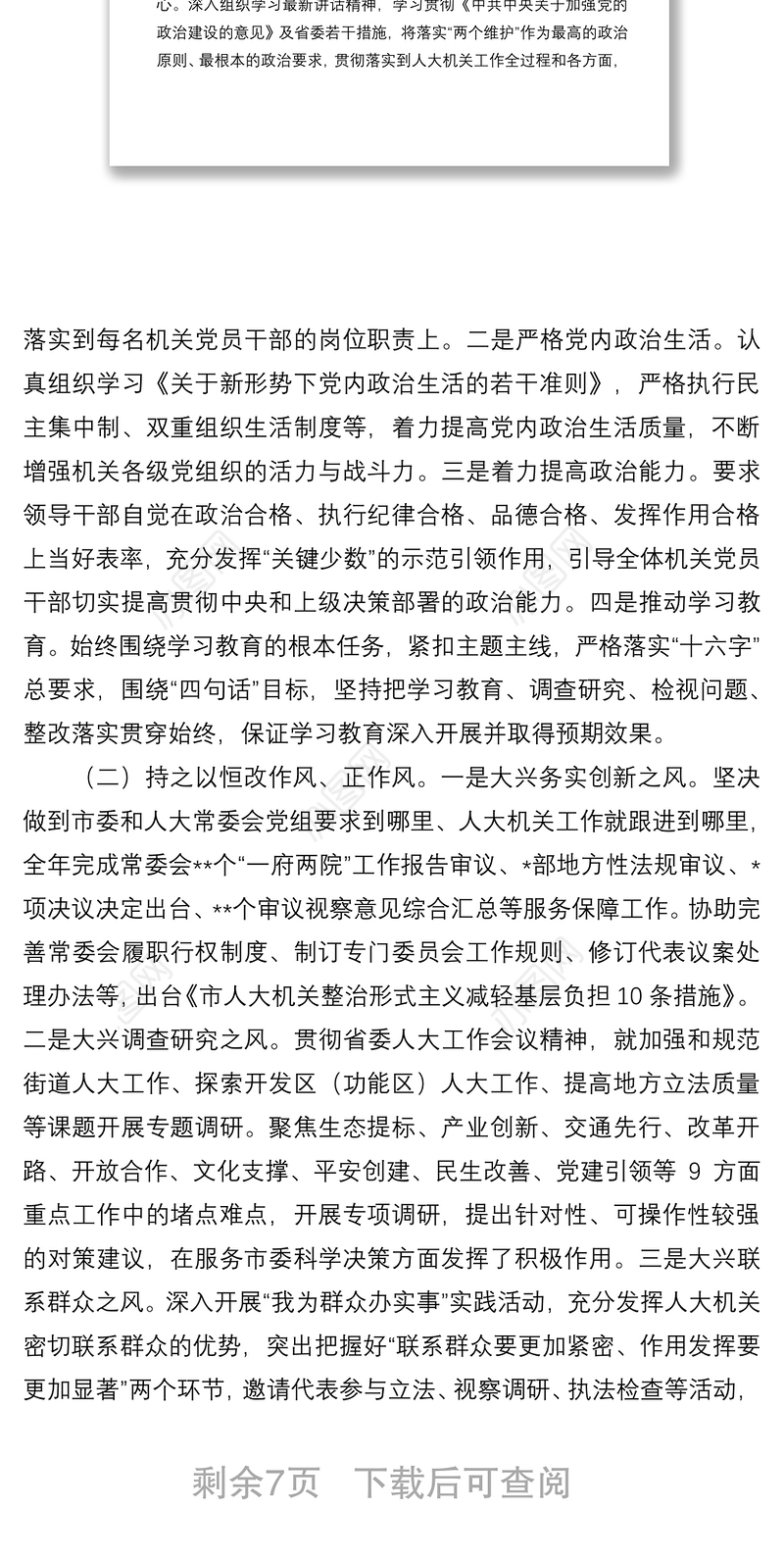 在市人大机关2022年全面从严治党暨党风廉政建设和意识形态工作会议上的讲话