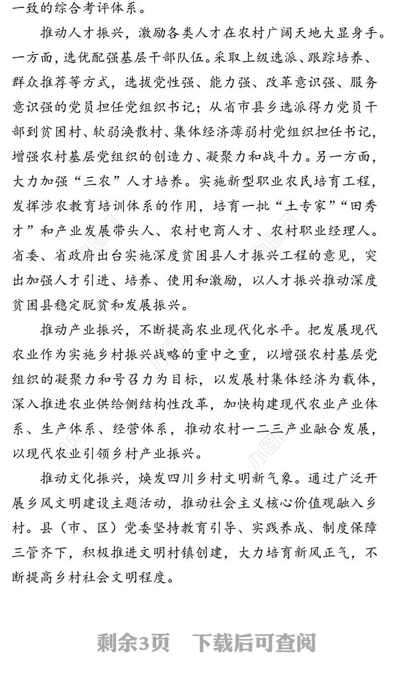 抓党建促乡村振兴的调查与思考党建报告