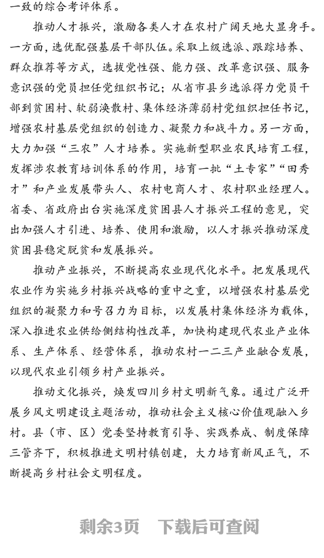 抓党建促乡村振兴的调查与思考党建报告