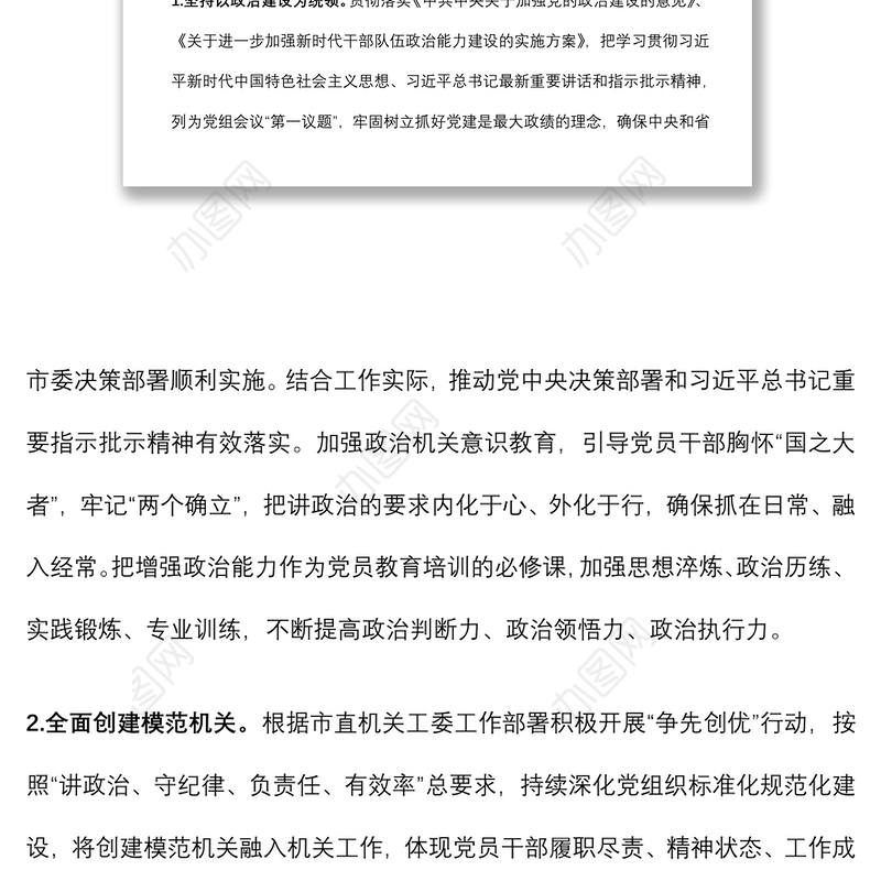 机关单位党支部三年换届工作总结报告