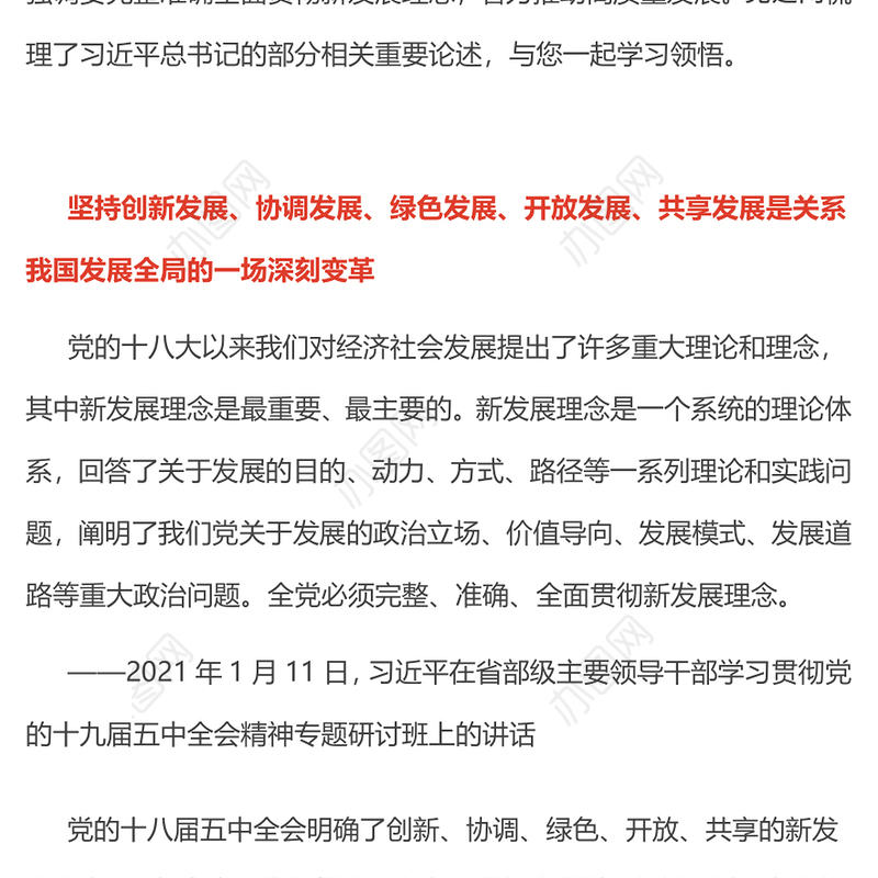 2025完整准确全面贯彻新发展理念PPT学习总书记重要论述专题课件(讲稿)