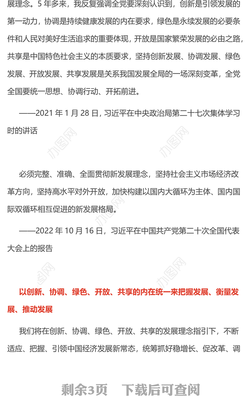 2025完整准确全面贯彻新发展理念PPT学习总书记重要论述专题课件(讲稿)
