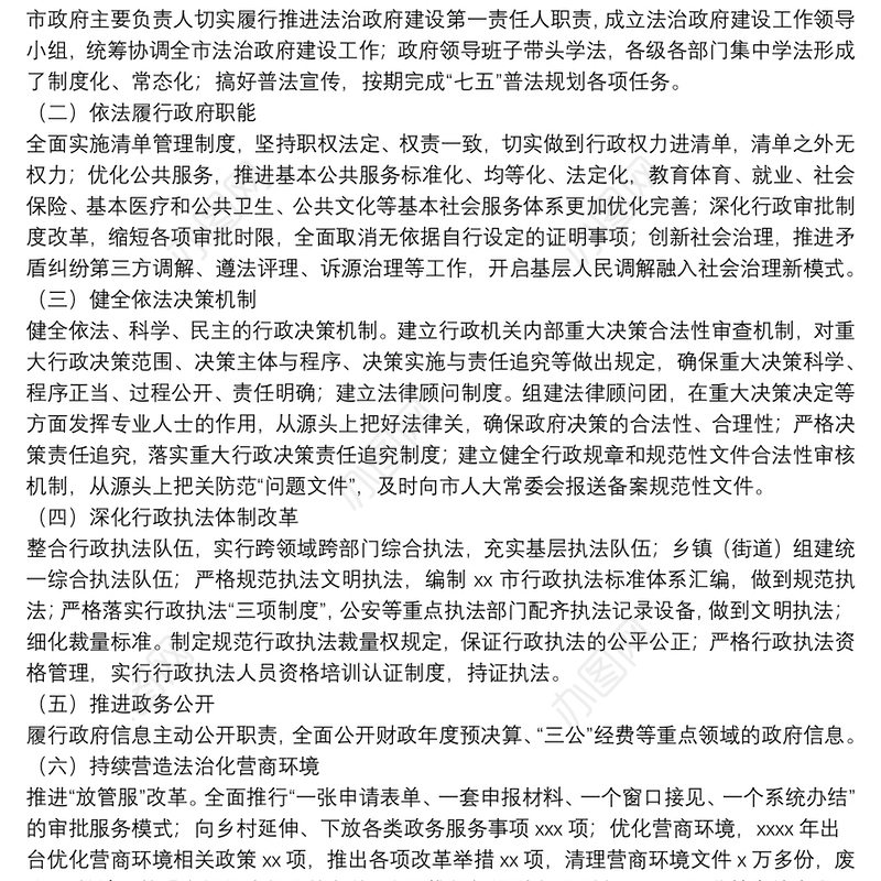 关于XX市法治政府建设情况调研报告