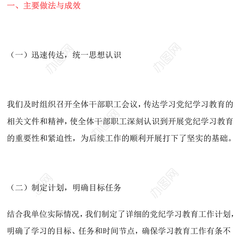 学习教育工作总结（单位开展党纪学习）