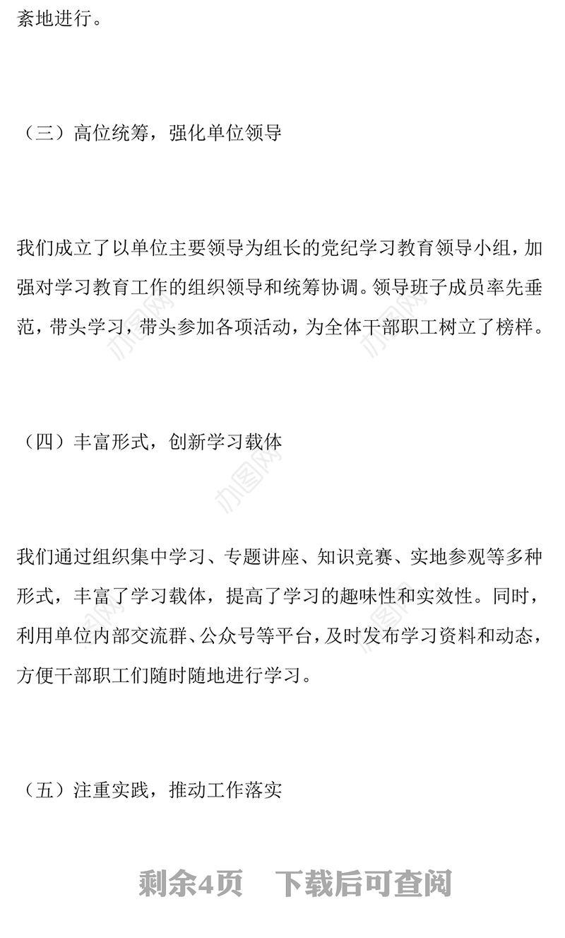 学习教育工作总结（单位开展党纪学习）