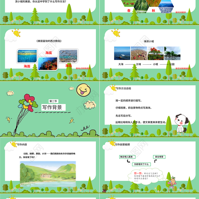 2022这儿真美PPT卡通风习作小学三年级语文上册部编人教版教学课件