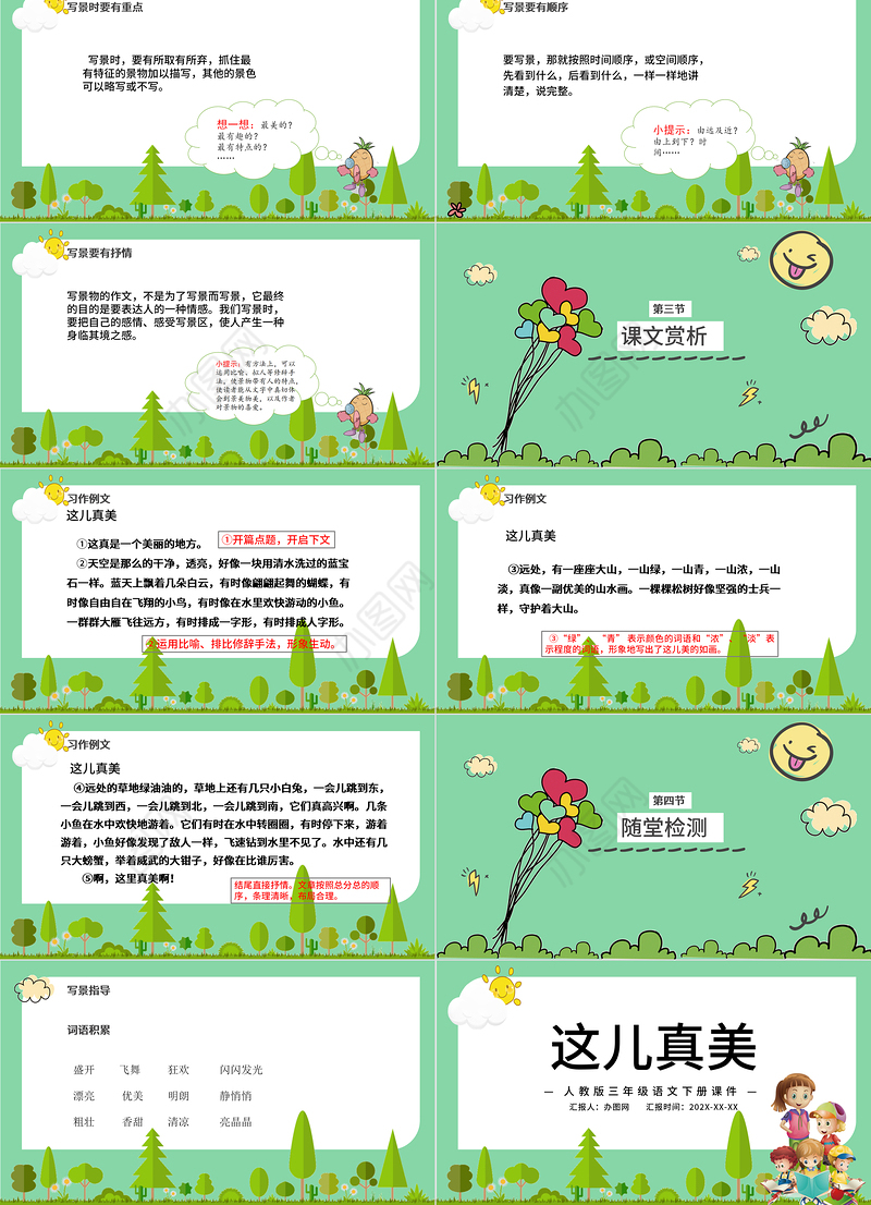 2022这儿真美PPT卡通风习作小学三年级语文上册部编人教版教学课件
