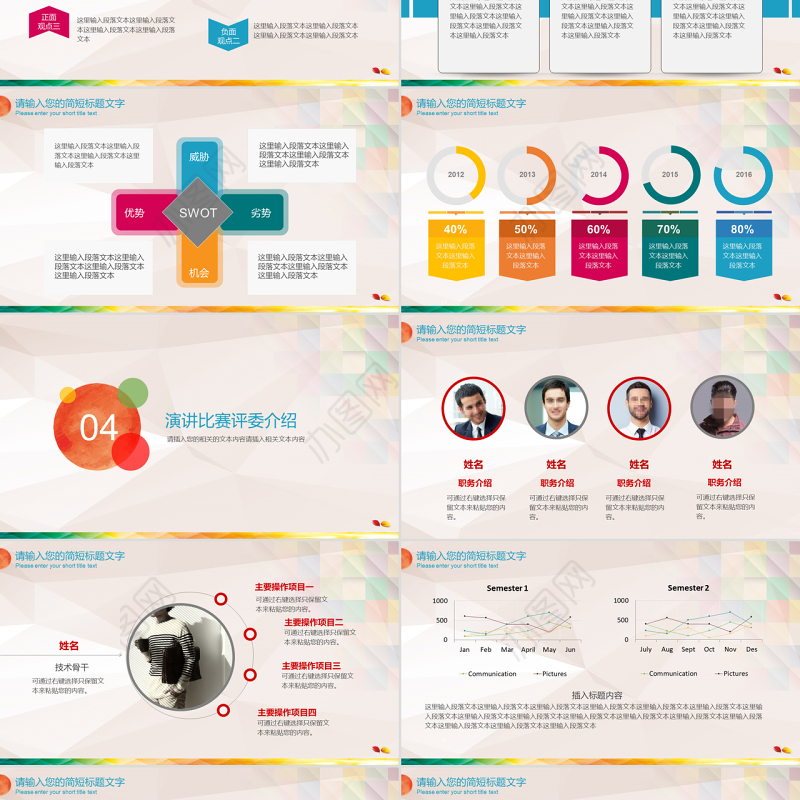 红色大气演讲比赛ppt大学生辩论赛演说演讲ppt