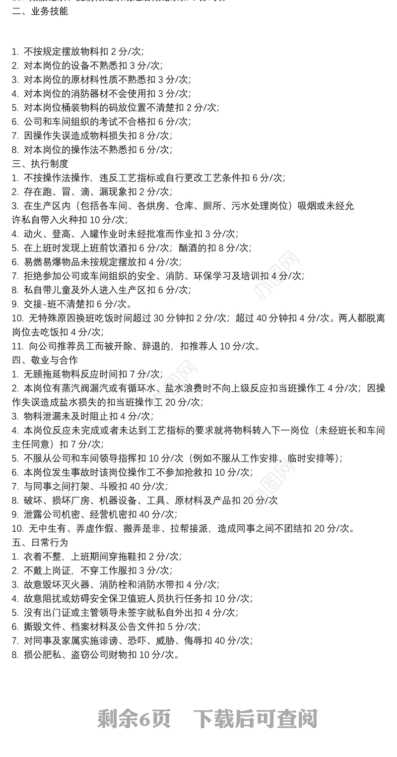 调度室全员绩效考核方案5篇