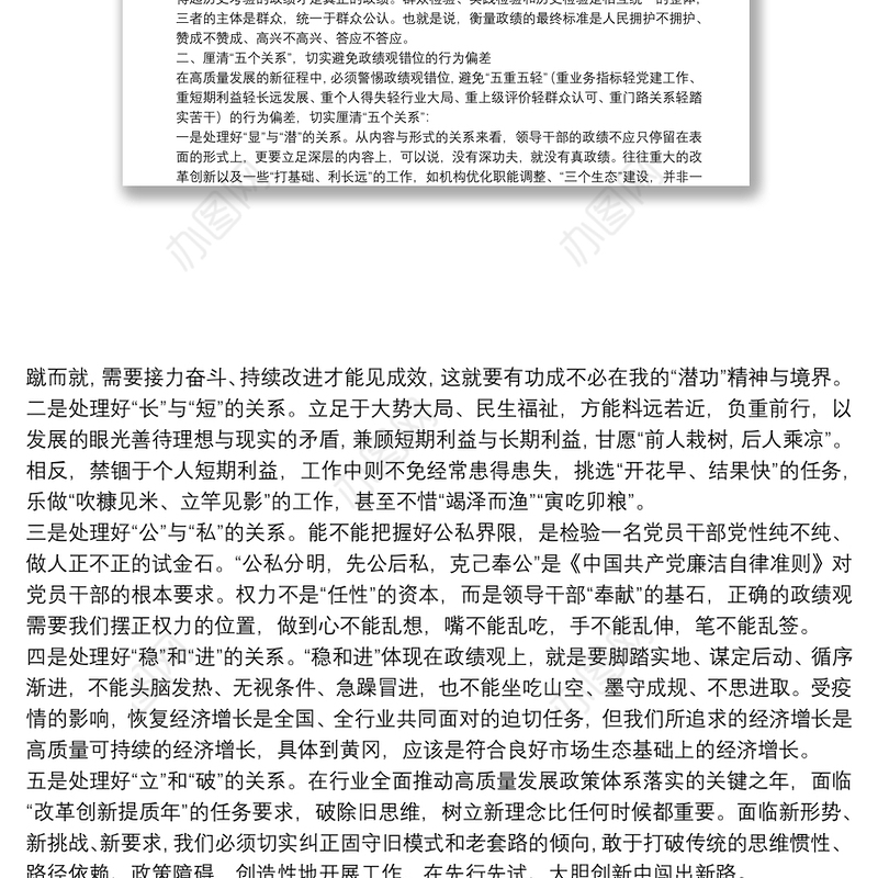 “牢固树立正确政绩观，勇担新时代新使命” 专题研讨交流发言