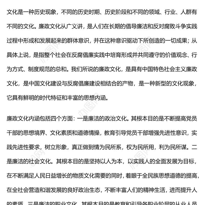 社区廉政党课加强党风廉政建设更好的为居民服务社区