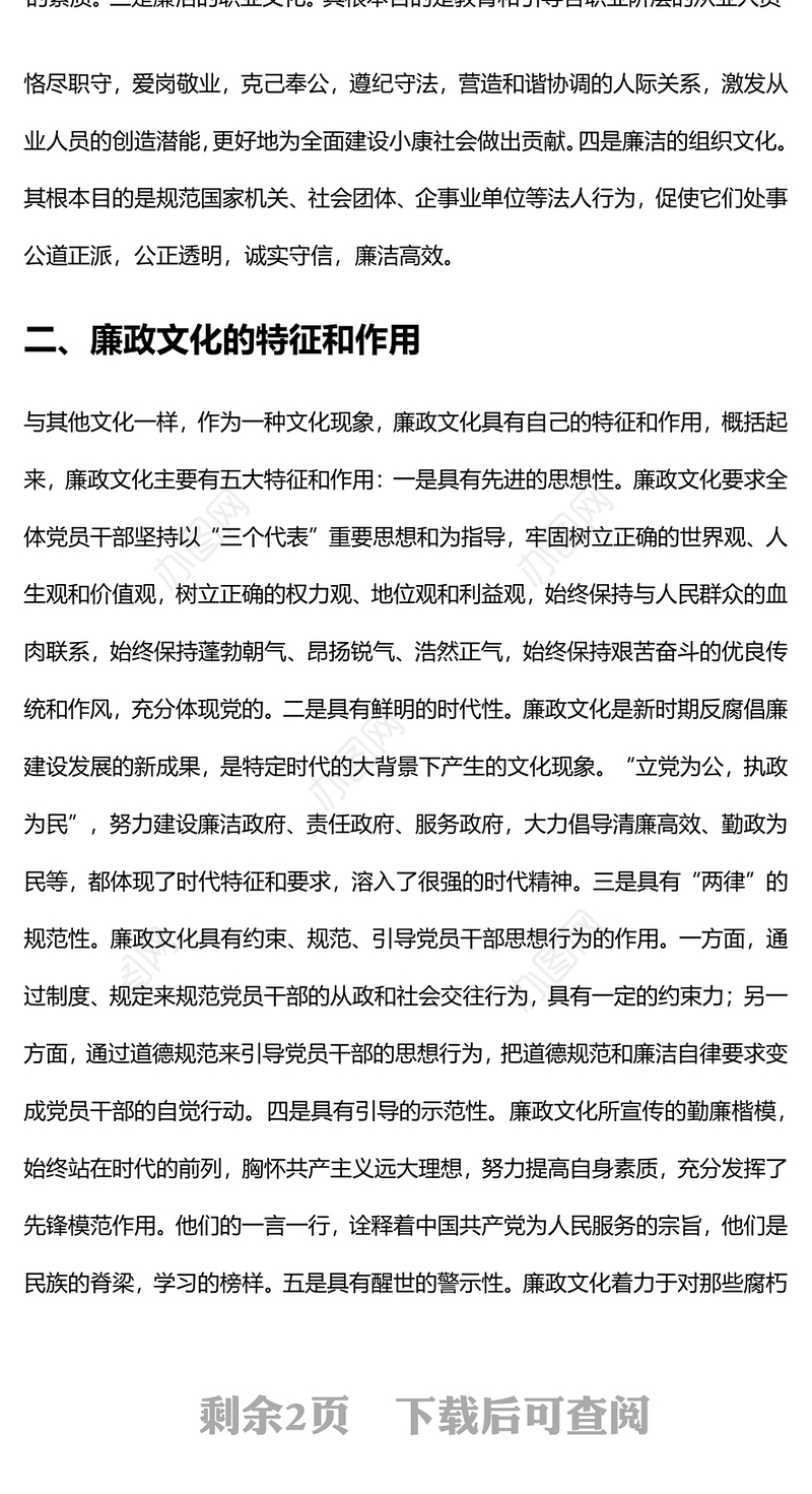 社区廉政党课加强党风廉政建设更好的为居民服务社区