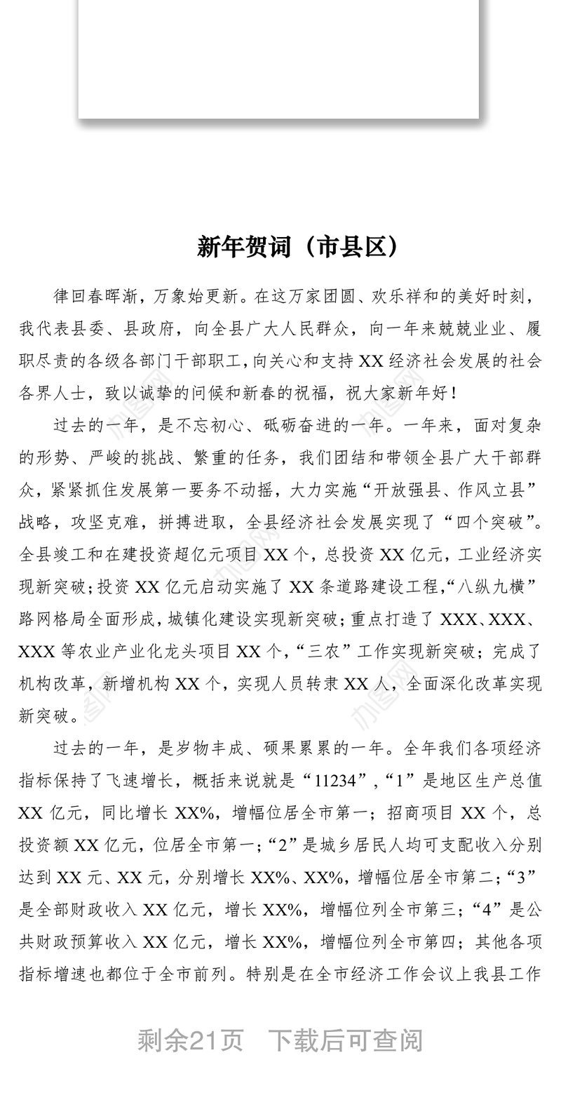 2020年新年贺词12篇