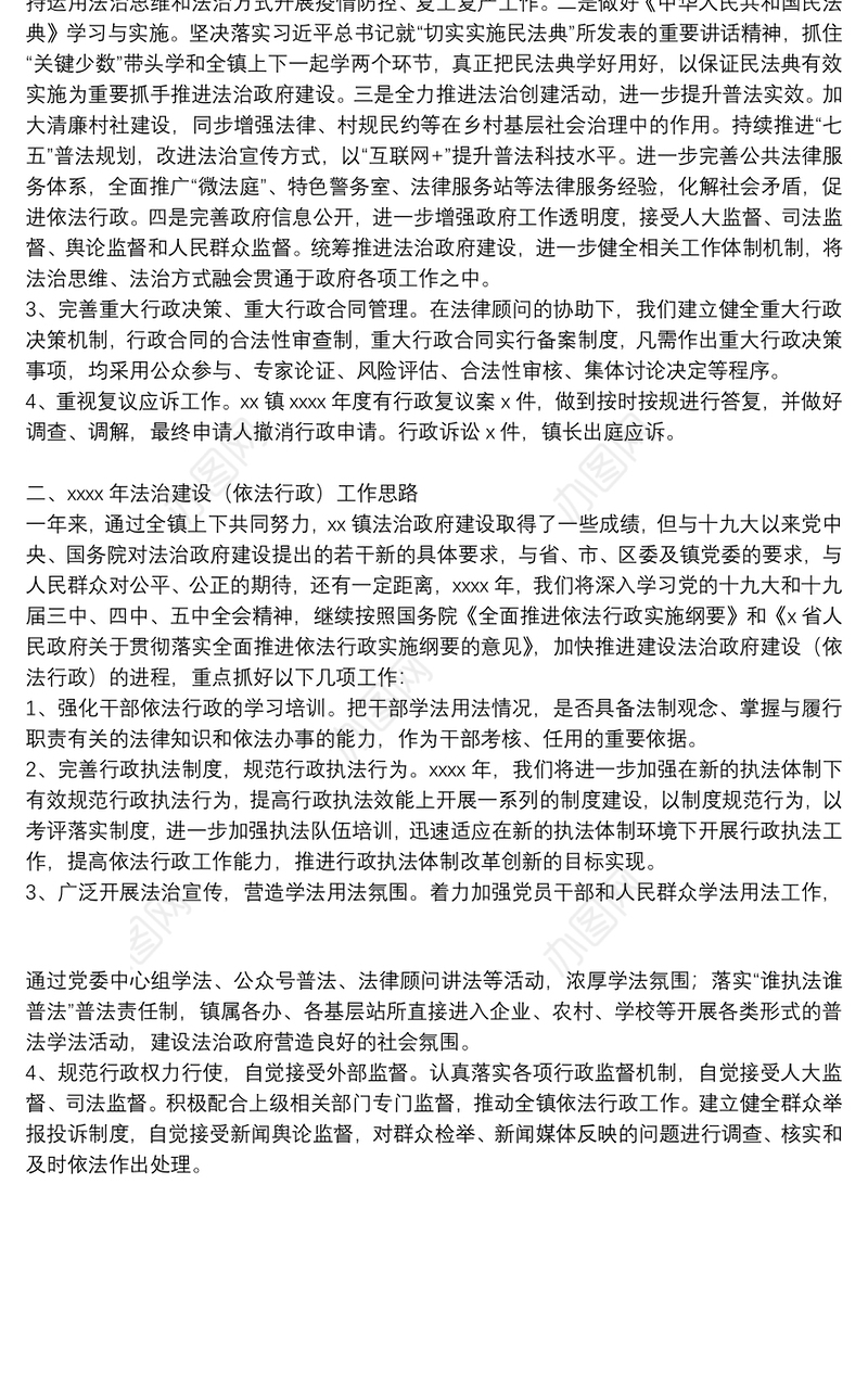乡镇法治建设（依法行政）工作总结及下一年工作思路