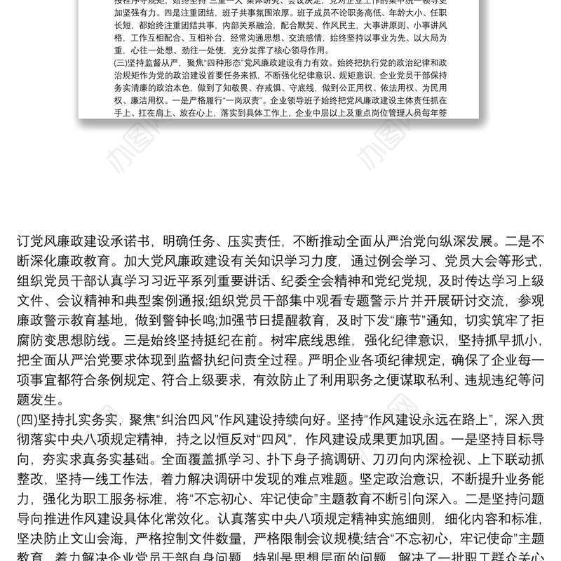 2021单位政治生态情况分析报告 单位政治生态情况报告三篇