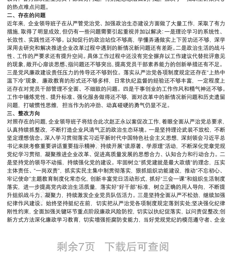 2021单位政治生态情况分析报告 单位政治生态情况报告三篇