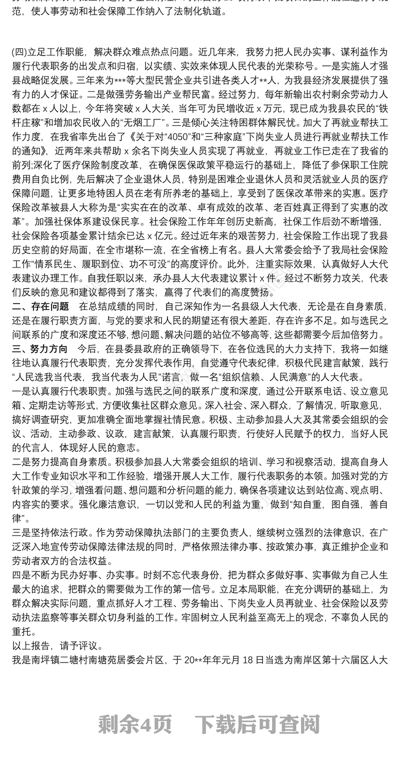 2020县级人大代表履职报告