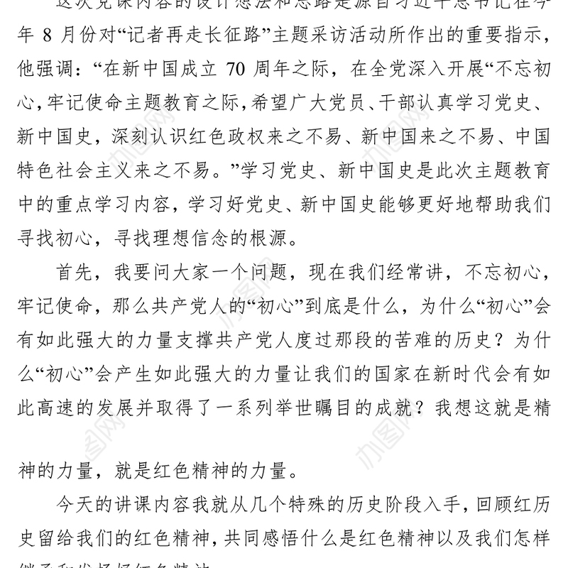 不忘初心牢记使命专题教育重温红色历史感悟红色精神
