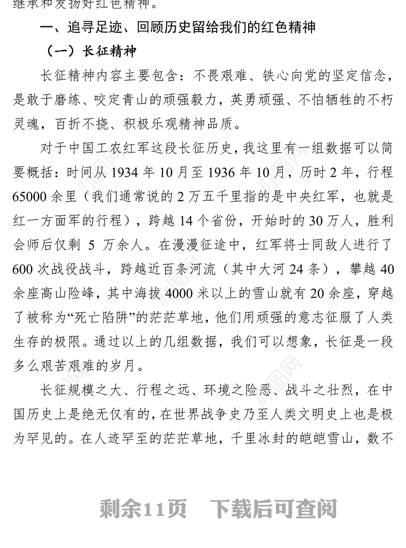 不忘初心牢记使命专题教育重温红色历史感悟红色精神