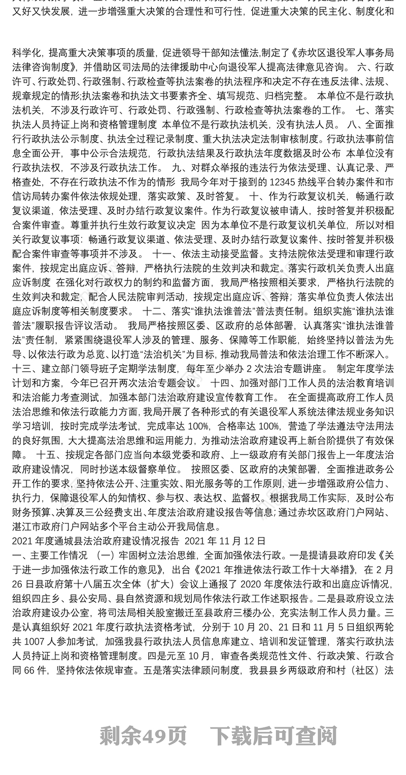 2021年法治政府建设工作总结报告汇编（30篇）