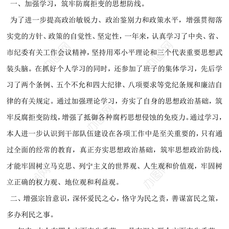 2021年个人党风廉政建设和廉洁自律情况自查报告