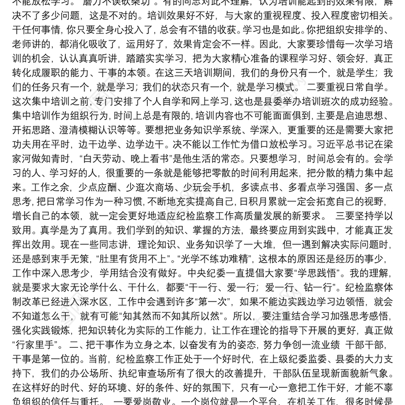 纪委书记在纪检监察业务培训班开班式上的讲话