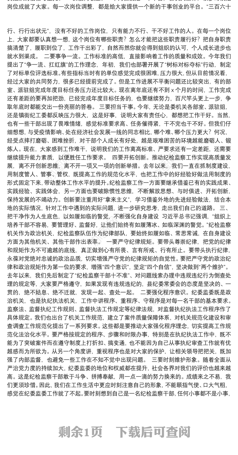 纪委书记在纪检监察业务培训班开班式上的讲话