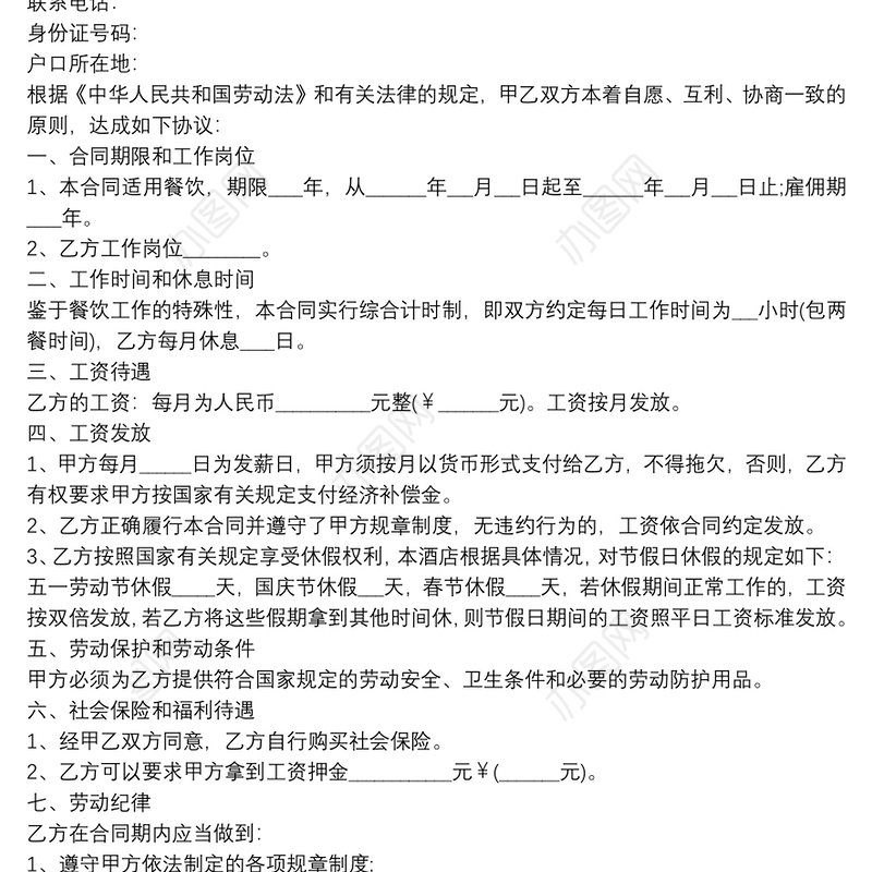 餐饮员雇佣合同范本3篇