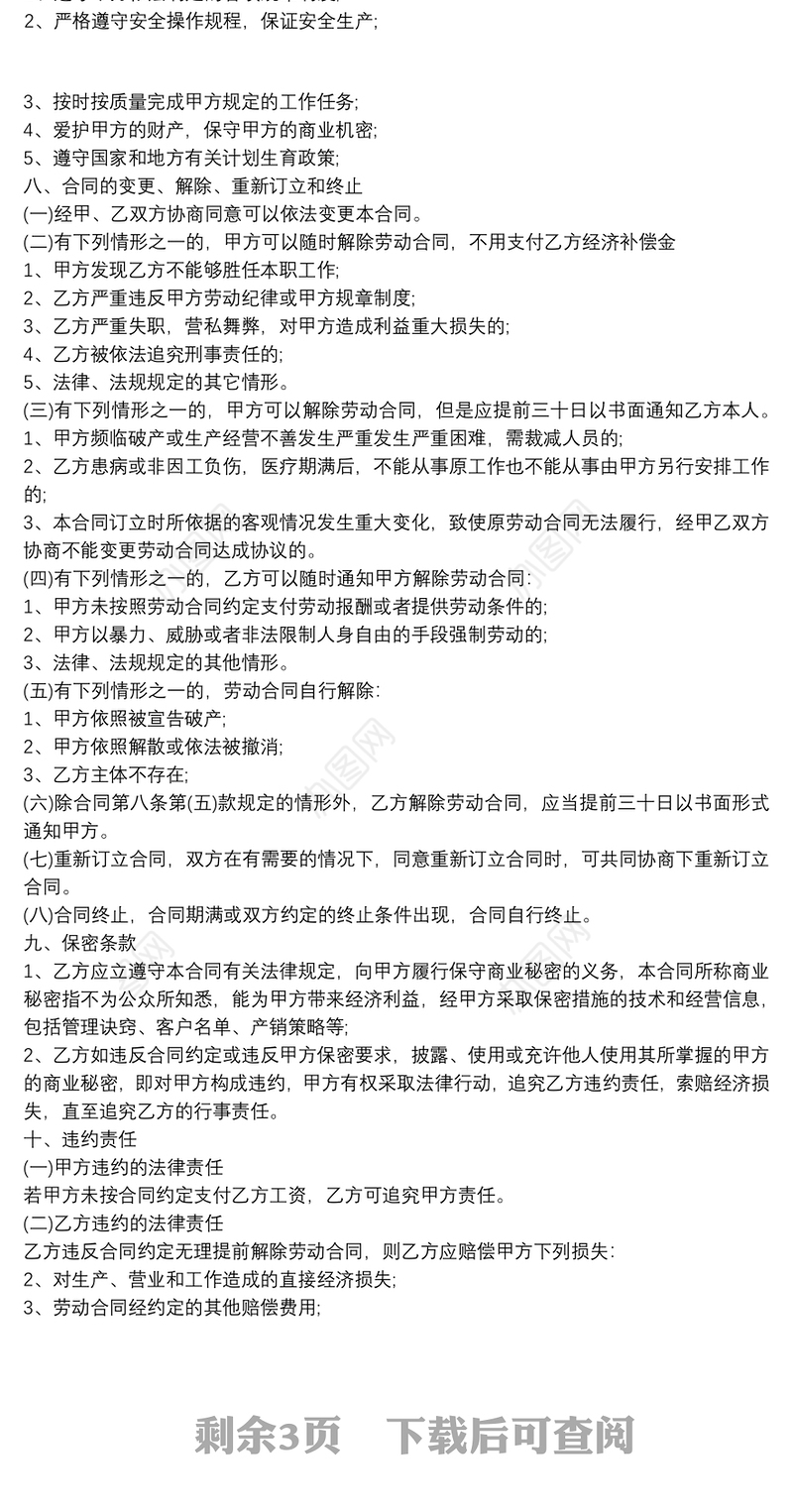 餐饮员雇佣合同范本3篇