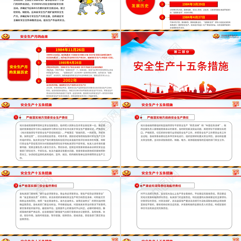 2025年全国安全生产月PPT大气精美人人讲安全个个会应急查找身边安全隐患课件下载